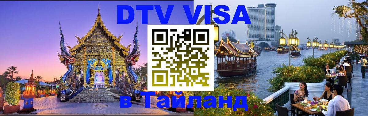 Оформление DTV визы под ключ: стоимость и тарифы, только загранпаспорт - 05.10.2025 